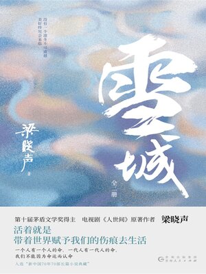 cover image of 雪城：全2册